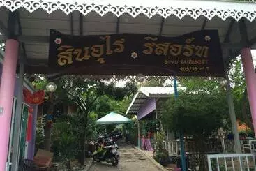 ペンション Sin U Rai Resort