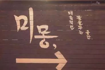 Chuncheon Mimong Pension