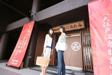 ريوكان Ooedo Onsen Monogatari Premium Atami