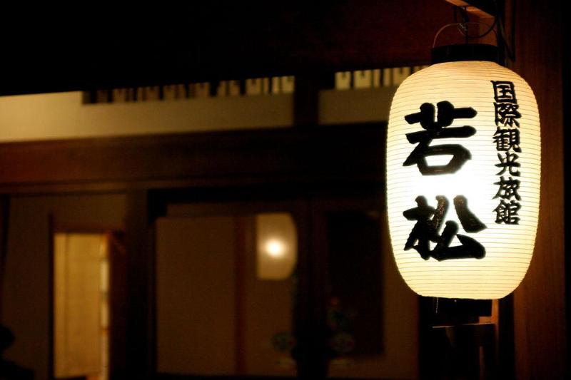 فندق Wakamatsu Hot Spring Resort