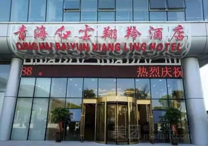 هتل Qinghai Baiyun Xiangling