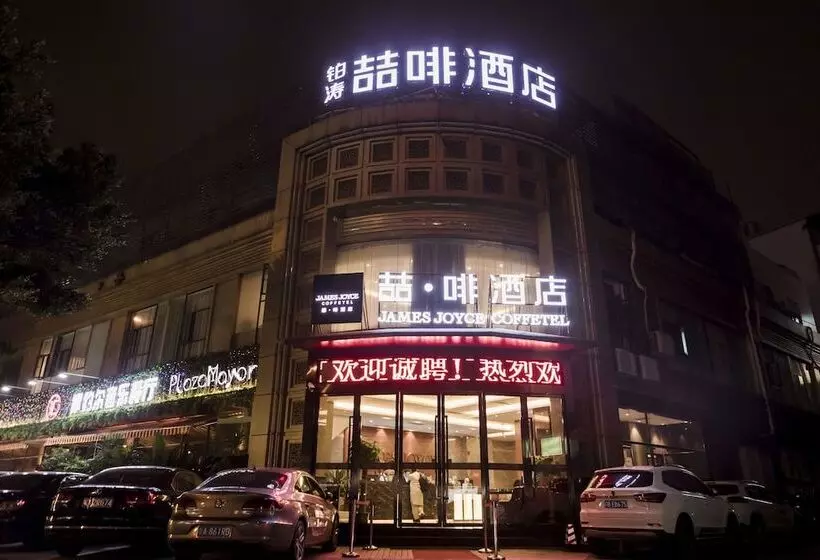 ホテル James Joyce Coffetel Guangzhou Dongxiaonan Metro Station Branch