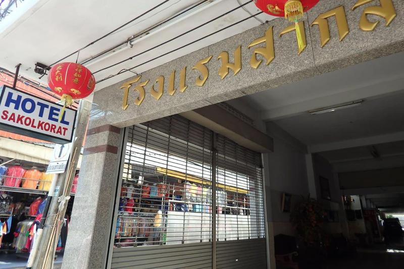 Sakol Hotel Korat