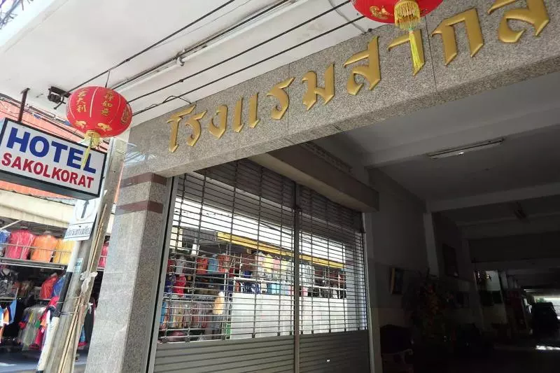 Sakol Hotel Korat