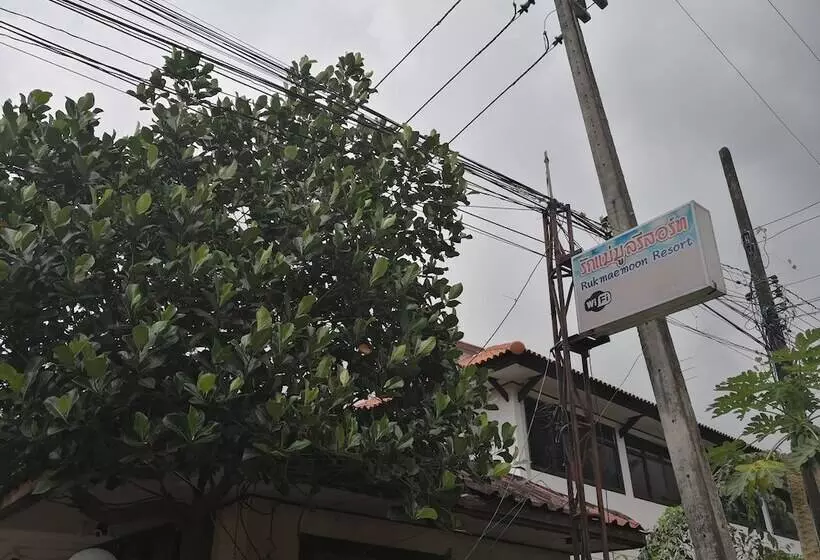 هتل Rak Mae Moon Resort