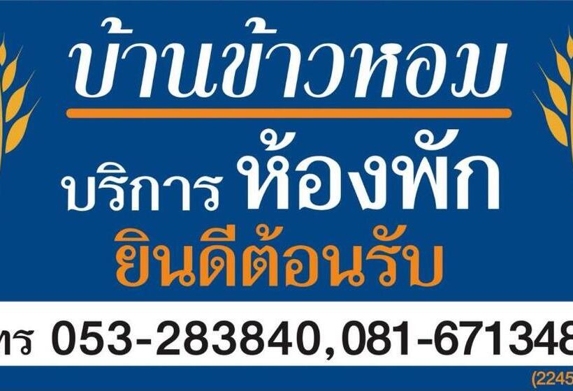 פנסיון Khaohom House