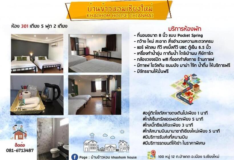 פנסיון Khaohom House