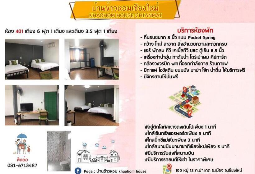 פנסיון Khaohom House