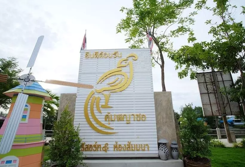 ホテル Khumphyazaw Resort