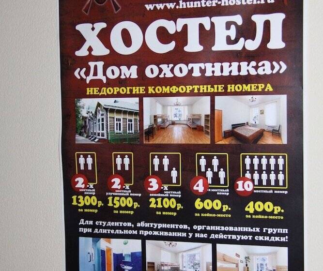 Hunter Hostel