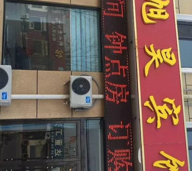پانسیون Xuhao