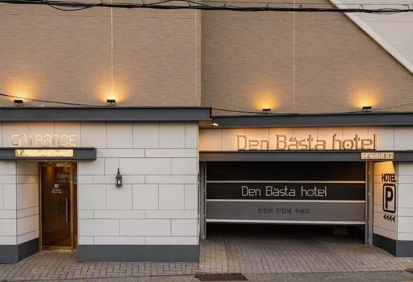 ホテル Denbasta