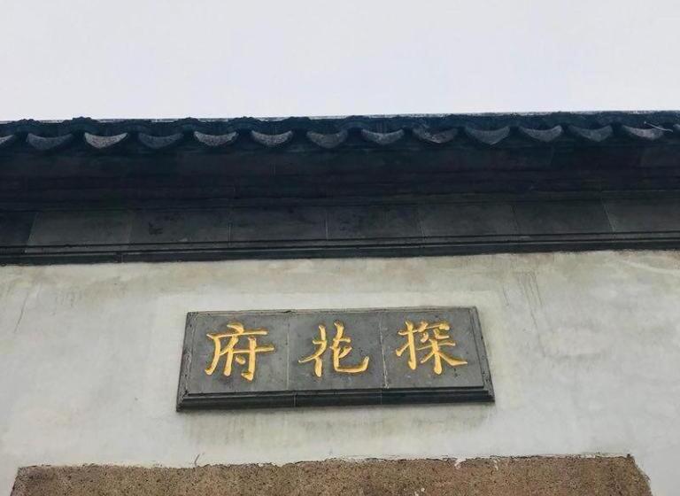בית מלון כפרי Blossom House Suzhou Tanhuafu