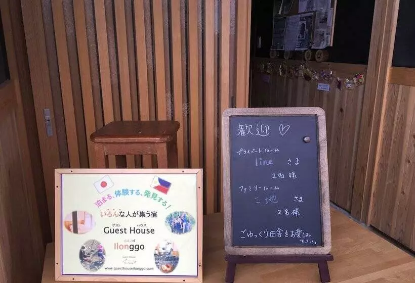 ペンション Guest House Ilonggo