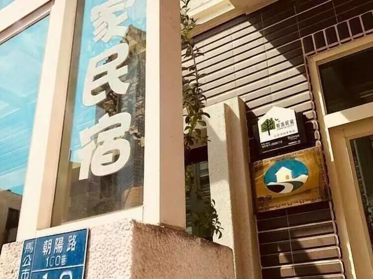 پانسیون Penghu Sweety Home