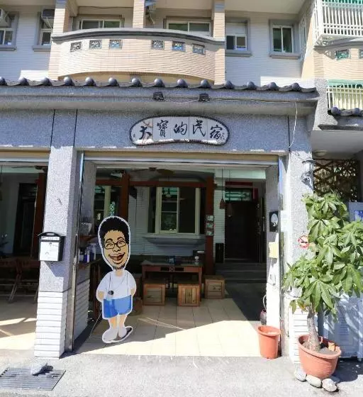 پانسیون 大寶的民宿 Tabohouse