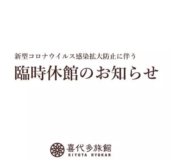 Kiyota Ryokan
