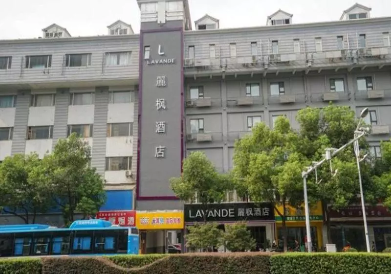 ホテル Lavande  Nanjing Shuiximen Street Mochou Lake Park