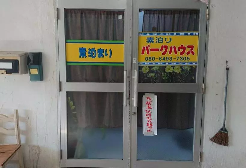 ペンション Ishigakijima Park House