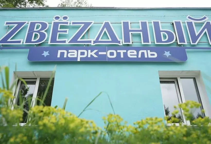 ホテル Zvezdny Park