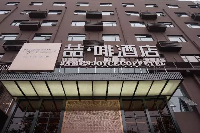 ホテル James Joyce Coffetel Shijiazhuang Railway Station