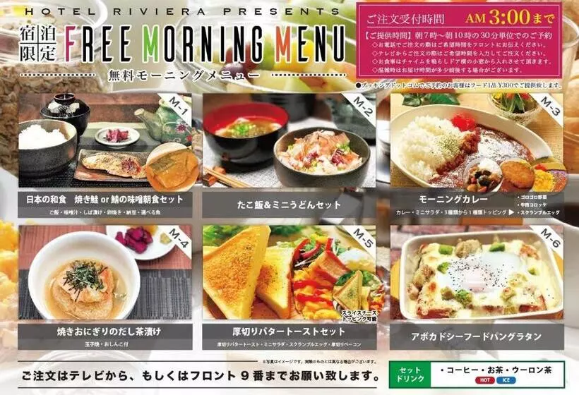 ホテル Riviera Sagamihara