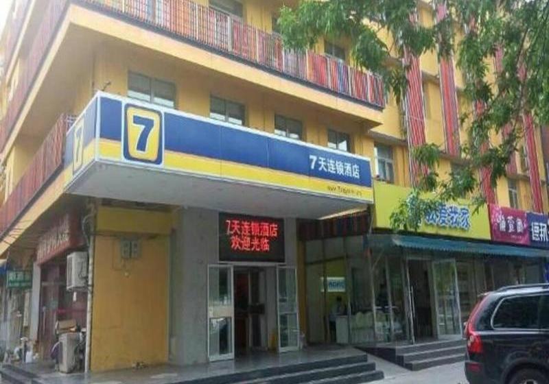 Отель 7days Inn Beijing Sanyuan Bridge China International Exhibition Center