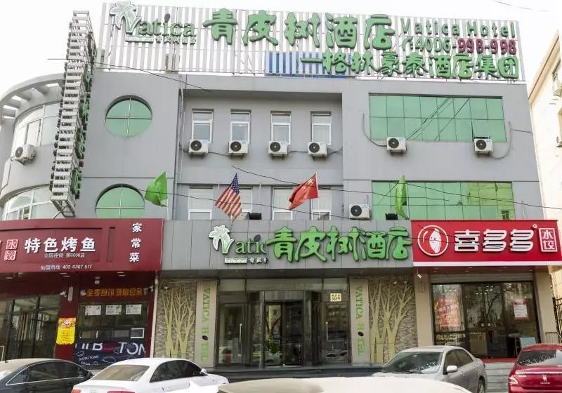 ホテル Vatica Hebei Langfang Pipeline Bureau General Hospital