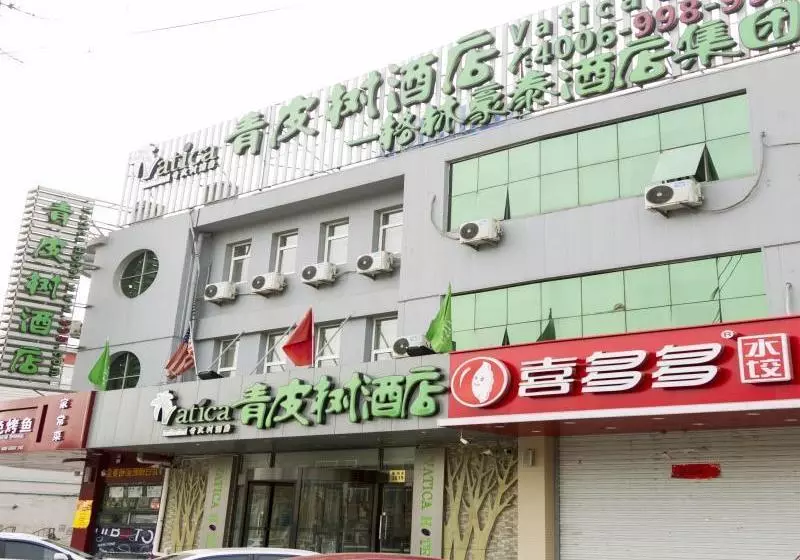 ホテル Vatica Hebei Langfang Pipeline Bureau General Hospital
