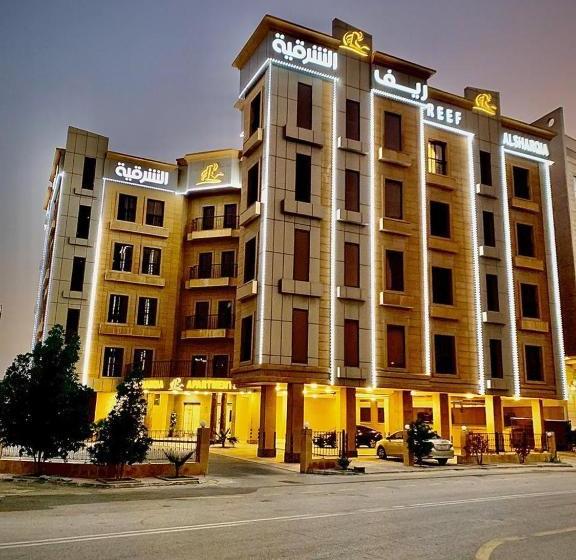 ريف الشرقيه للشقق الفندقيهreef Al Sharqia