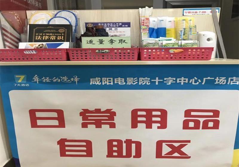 فندق 7days Inn Xianyang Cinema Cross Center Plaza