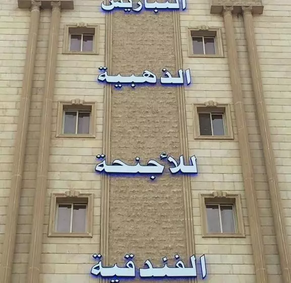 النباريس الذهبية Al Nabarees Al Zahabya