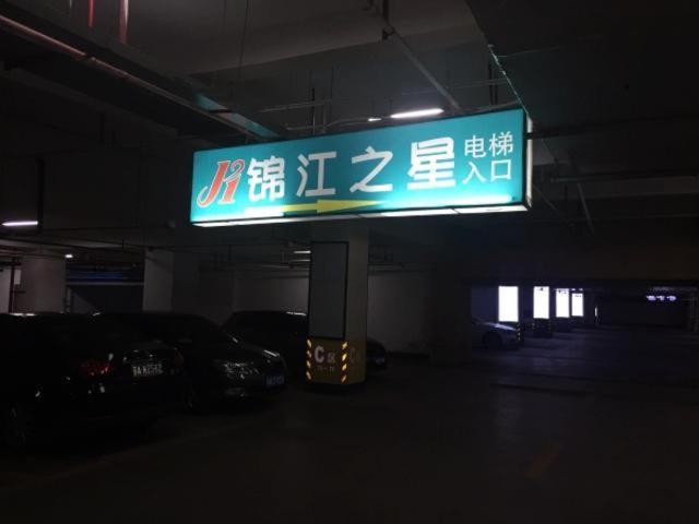 Отель Jinjiang Inn Suqian Xiangwang Guli South Xingfu Road