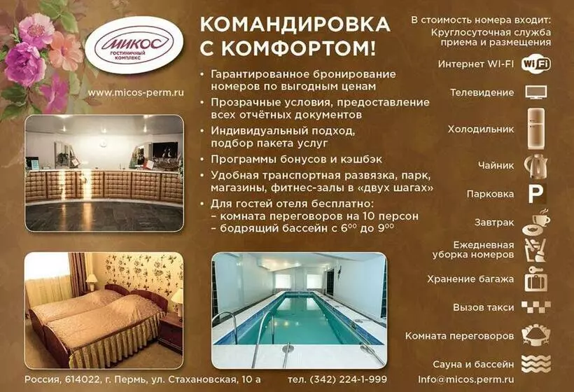 هتل Mikos