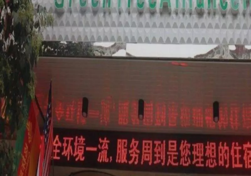 ホテル Greentree Alliance Gansu Longnan Beishan  Road