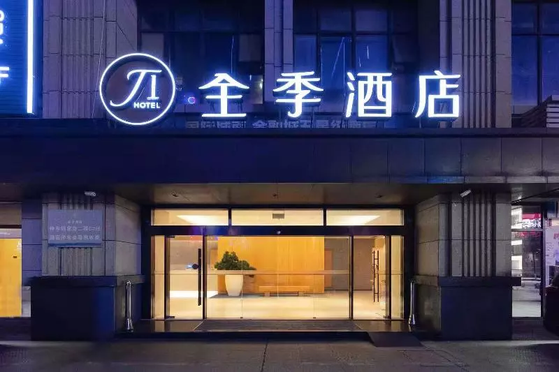 ホテル Ji  Chengdu Global Center