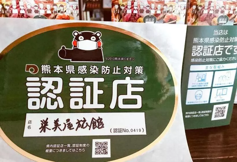 ホテル Emiya Ryokan