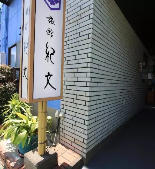 ホテル Ryokan Kibun