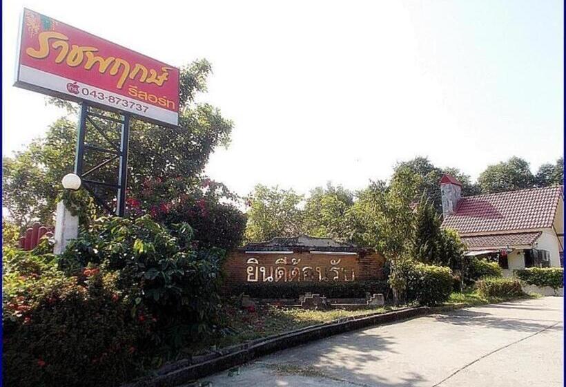 酒店 Ratchapreuk Resort