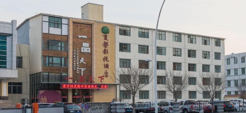 Hotel Xiadu Yingshi