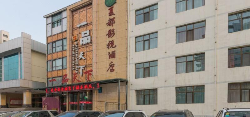Hotel Xiadu Yingshi