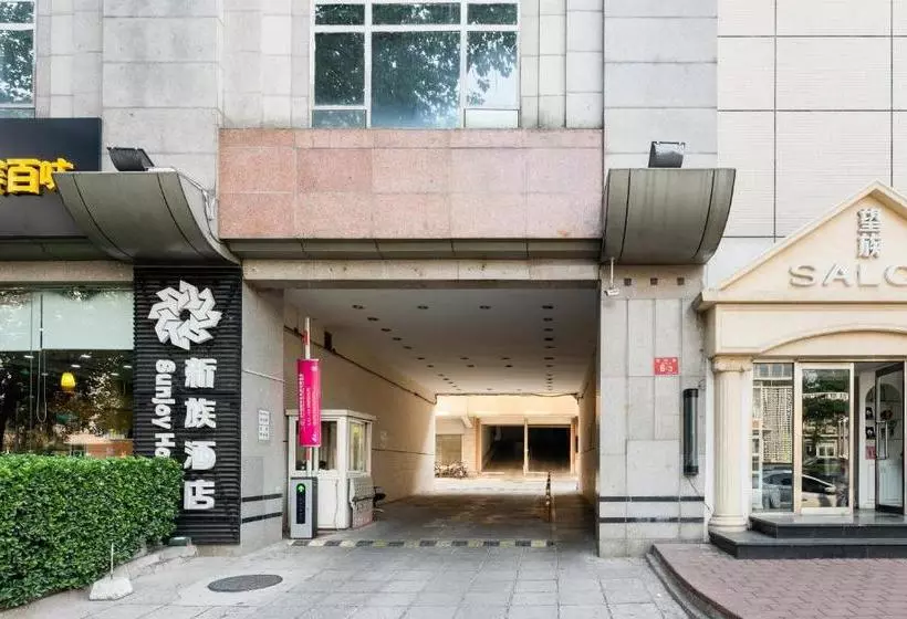 هتل Beijing Sunjoy