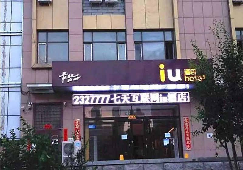 ホテル Iu S·taiyuan Yingze Xida Street