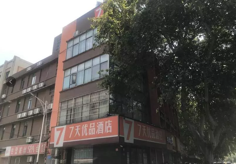 ホテル 7days Premium Nanjing Xinjiekou Zhangfu Garden Metro Station