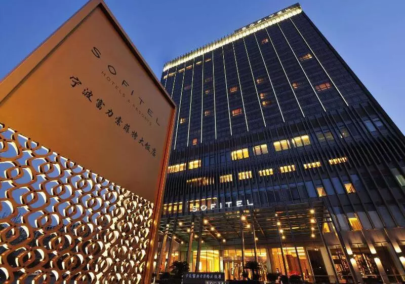 ホテル Sofitel Ningbo