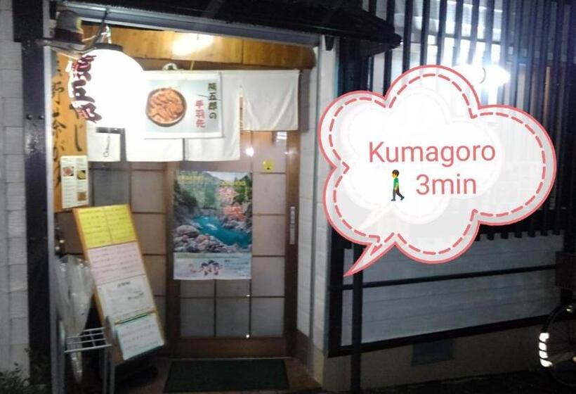 膳宿费 くまの蔵inn Warehouse