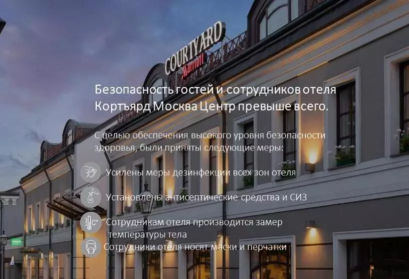 酒店 Courtyard By Marriott Moscow City Center