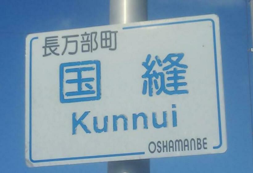 Пансион Minshuku Kaikazari Kunnui