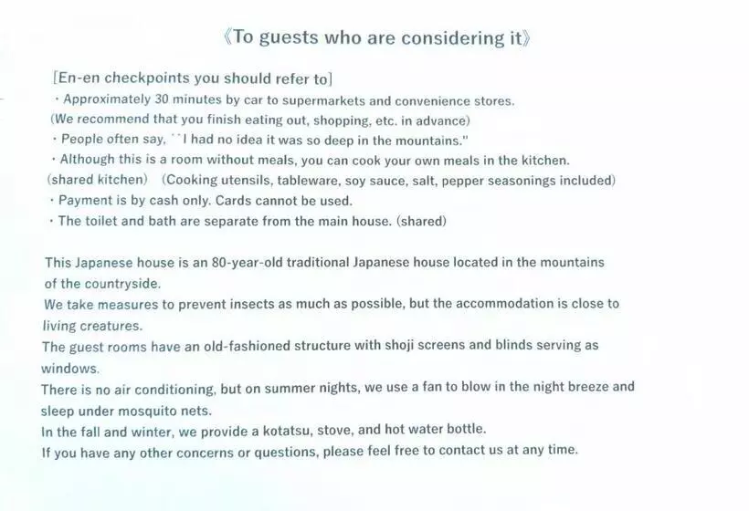 ペンション Guesthouse En