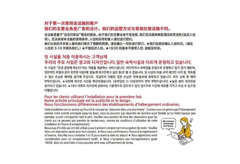 فندق Adliv/factry Stay/工場に泊まれる